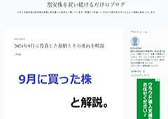 マイナーな割安株発掘ブログ